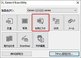 図:IJ Scan Utility